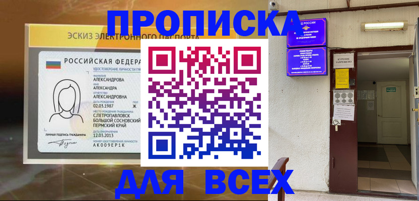 прописка поиск в Краснокаменске