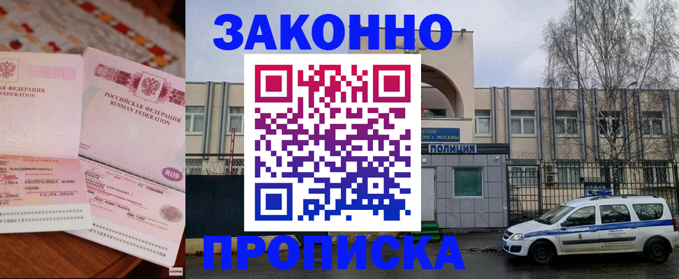 временная прописка в Краснокаменске