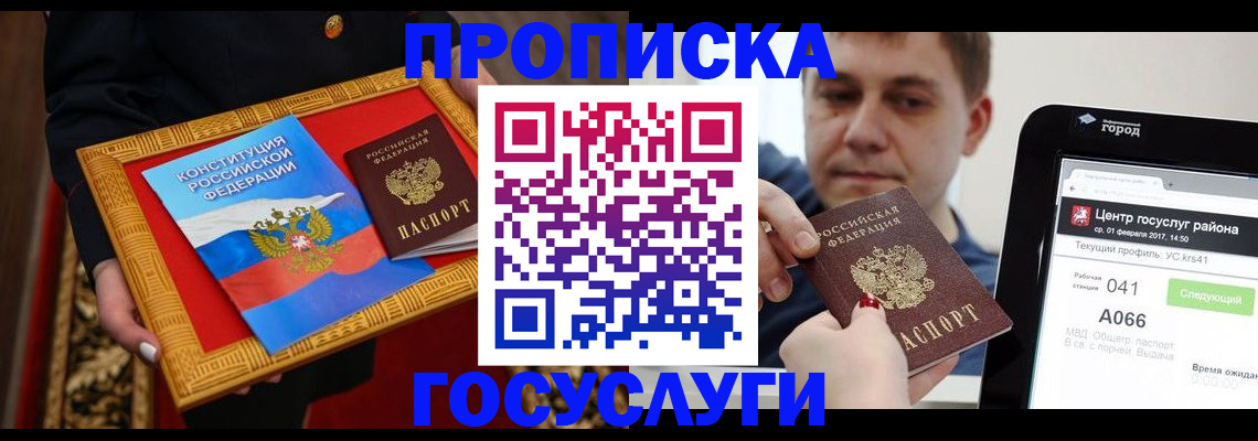 прописка для работы в Краснокаменске