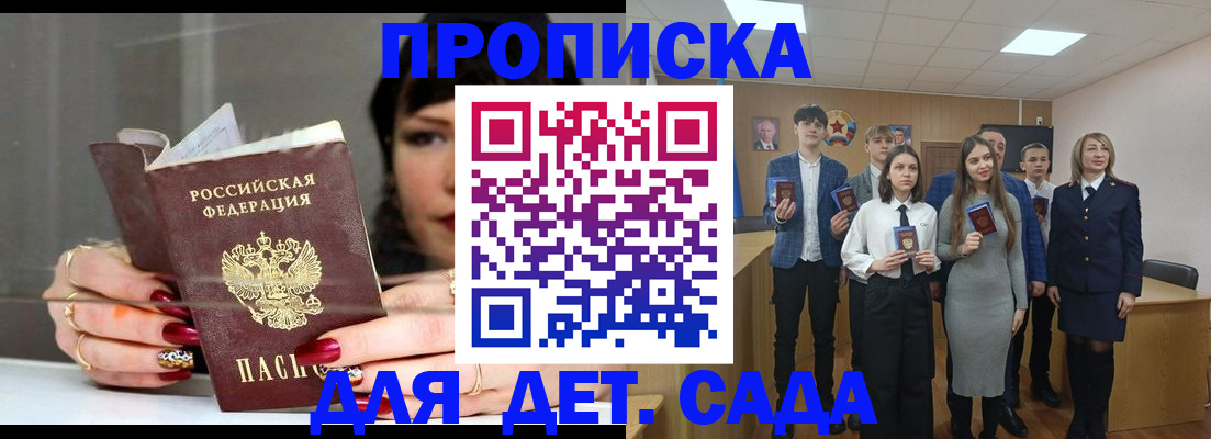 прописка для школы в Краснокаменске