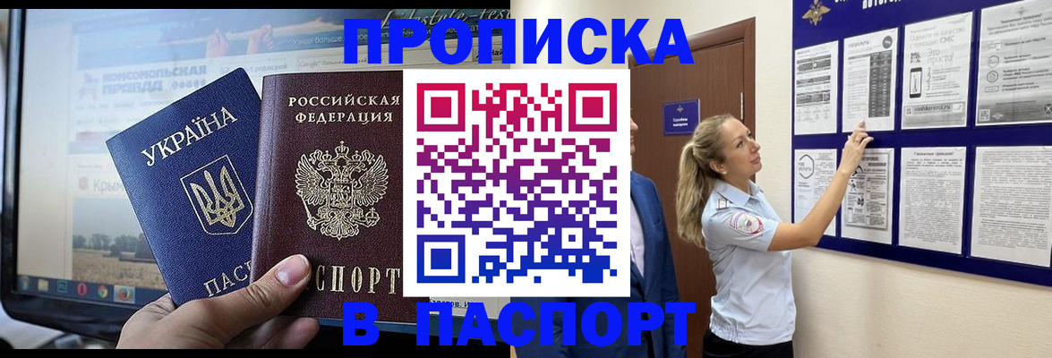 прописка для военкомата в Краснокаменске